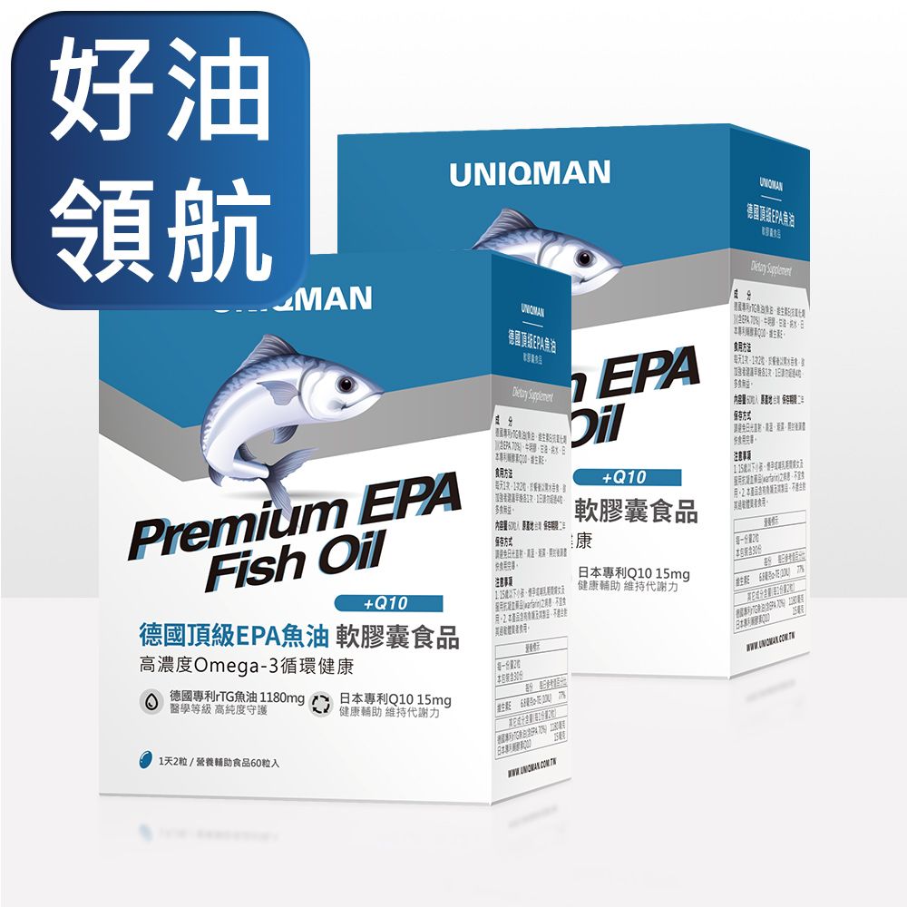 UNIQMAN  德國頂級EPA魚油 軟膠囊 (60粒/盒)2盒組