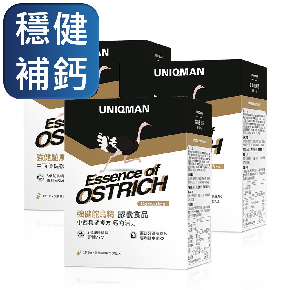 UNIQMAN  強健鴕鳥精 膠囊 (60粒/盒)3盒組