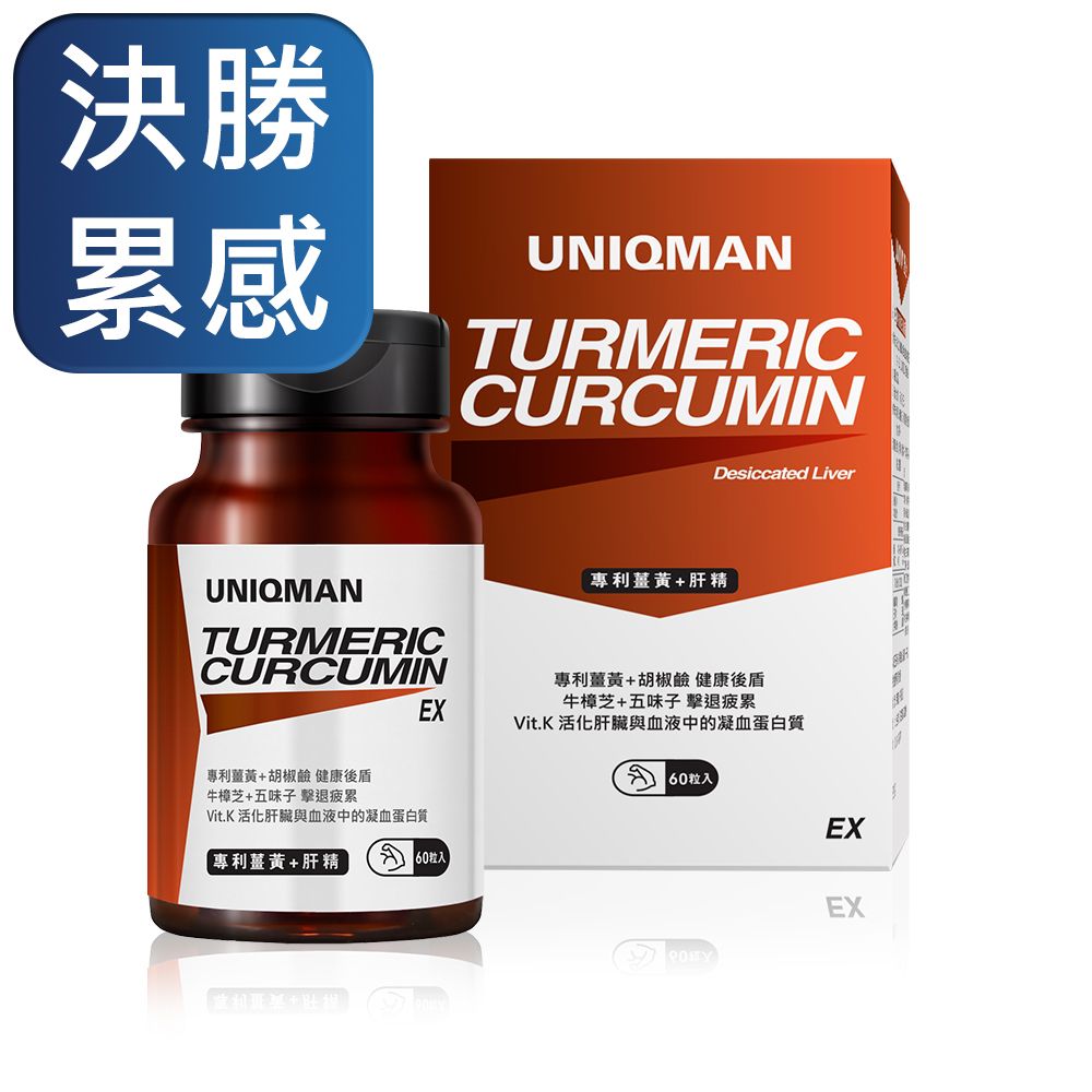 UNIQMAN 專利薑黃+肝精EX 膠囊(60粒/瓶) - PChome 24h購物