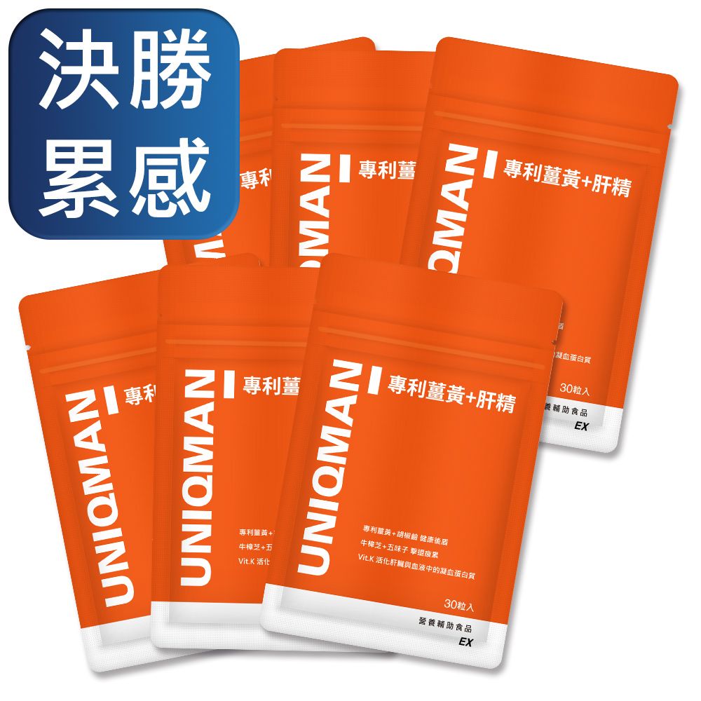 UNIQMAN  專利薑黃+肝精EX 膠囊 (30粒/袋)6袋組
