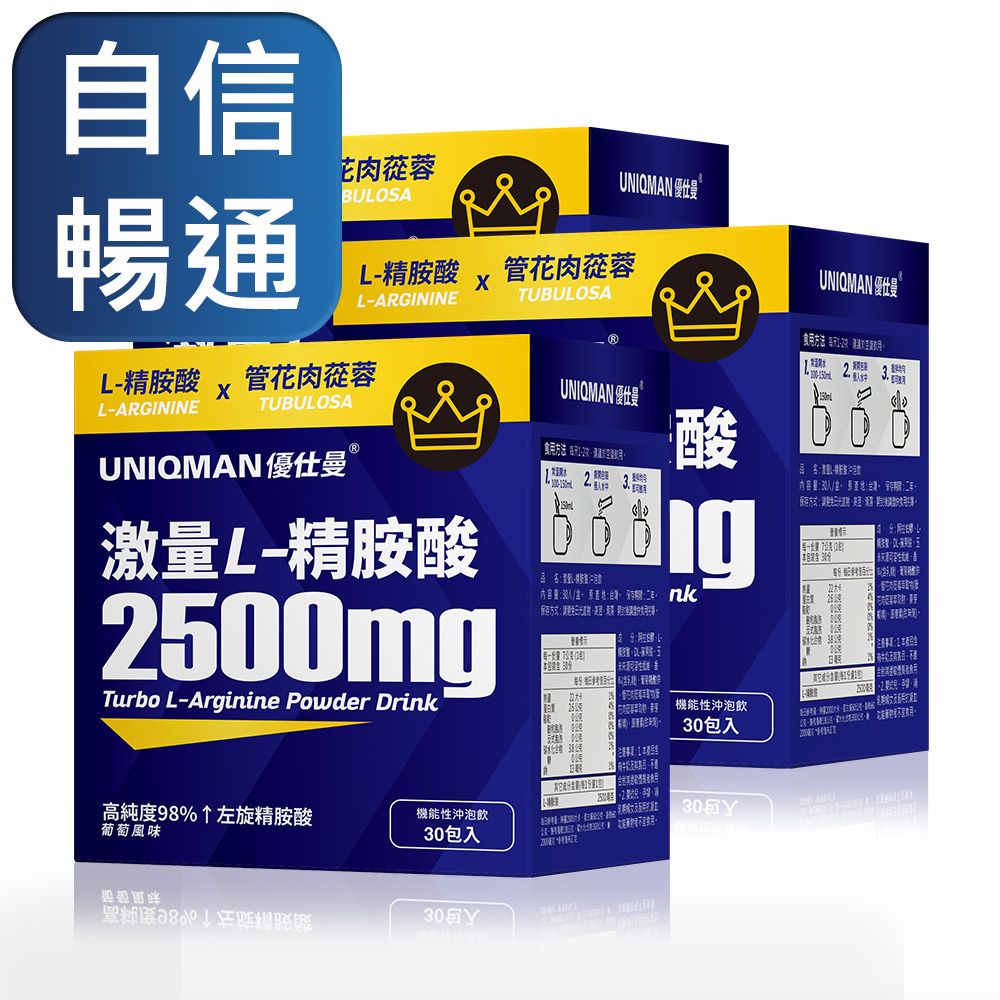 UNIQMAN  激量L-精胺酸 沖泡飲 (7g/包30包/盒)3盒組