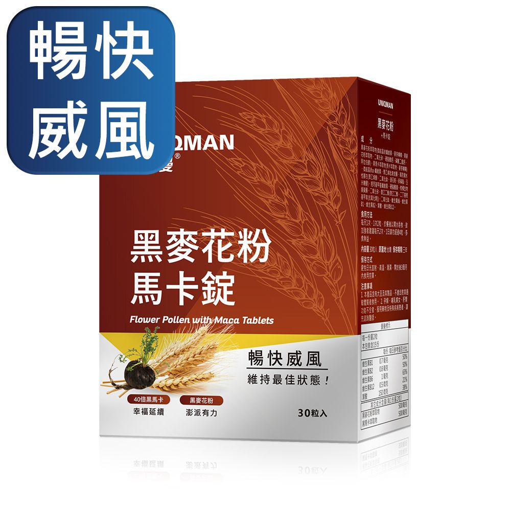 UNIQMAN  專利黑麥花粉+馬卡錠 (30粒/盒)