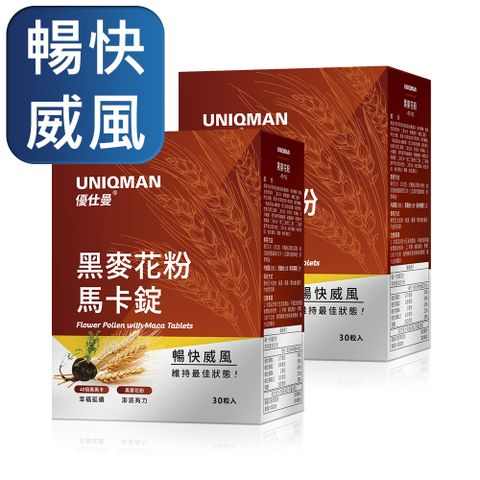 暢快威風UNIQMAN 專利黑麥花粉+馬卡錠 (30粒/盒)2盒組