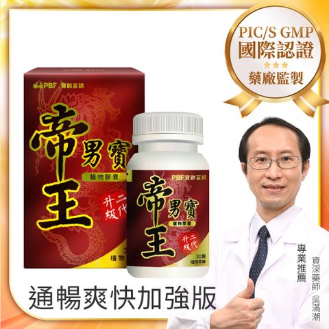 【寶齡富錦】帝王男寶植物膠囊 30顆