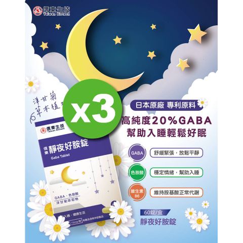 信東生技 《信東》靜夜好胺錠 60錠x3