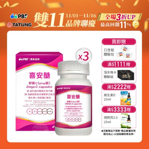 【寶齡富錦】喜安醣鋅喜C(plus鉻) (30顆/入)x3