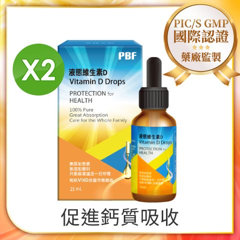 寶齡富錦液態維生素D (25ml) x2