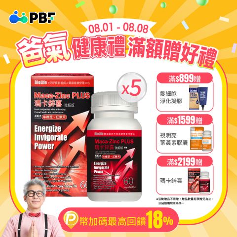 寶齡 瑪卡鋅喜 強振版-Maca (60顆/盒)X5
