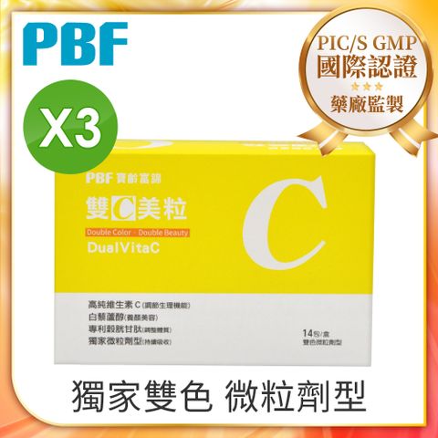 PBF 寶齡富錦 雙C美粒 維生素C+穀胱甘肽 x3入組(3g*14包/盒)