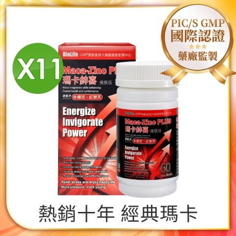 寶齡 瑪卡鋅喜 強振版-Maca (60顆/盒)x11