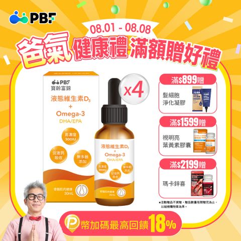 寶齡富錦 液態維生素D3+0mega3滴劑 30mlx4