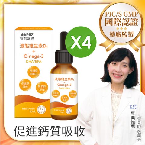 寶齡富錦 液態維生素D3+0mega3滴劑 30mlx4