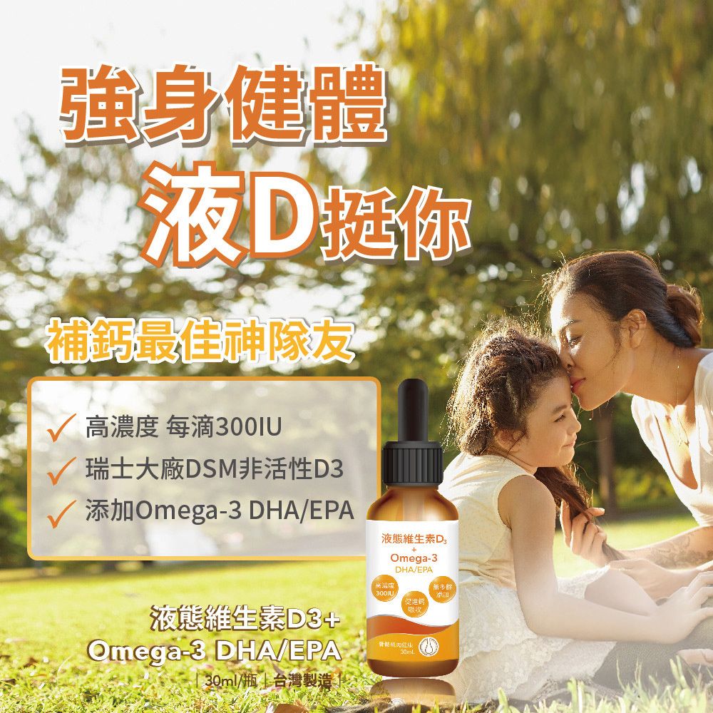 PBF 寶齡富錦 液態維生素D3+Omega3(DHA/EPA)滴劑 x4入(30ml/盒)