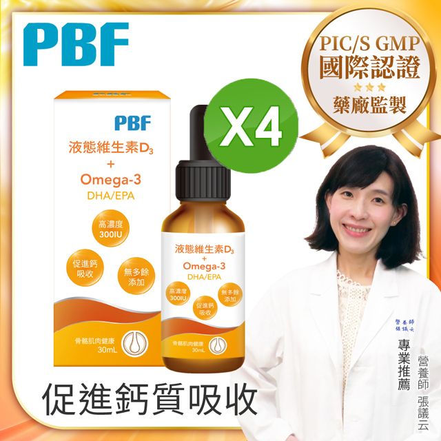 PBF 寶齡富錦 液態維生素D3+Omega3(DHA/EPA)滴劑 x4入(30ml/盒)