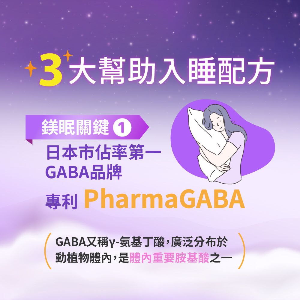 PBF 寶齡富錦 鎂舒眠 GABA+鎂+芝麻素 x4入組(共240顆)