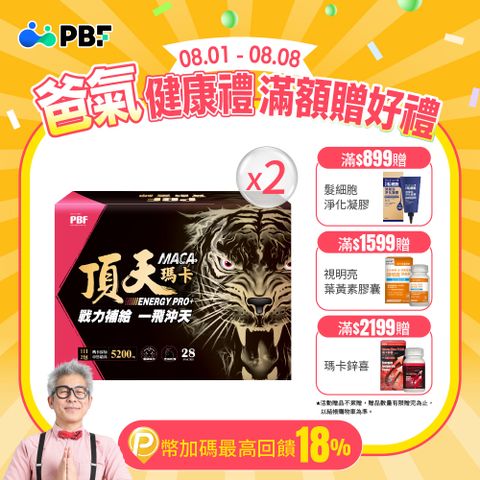 【PBF寶齡富錦】 頂天瑪卡-Maca (28包/盒) 2入組