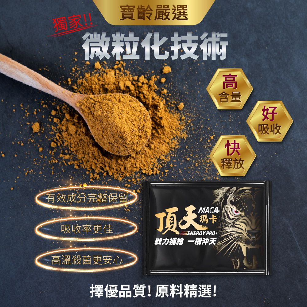 PBF 寶齡富錦  頂天瑪卡-Maca (28包/盒) 2入組