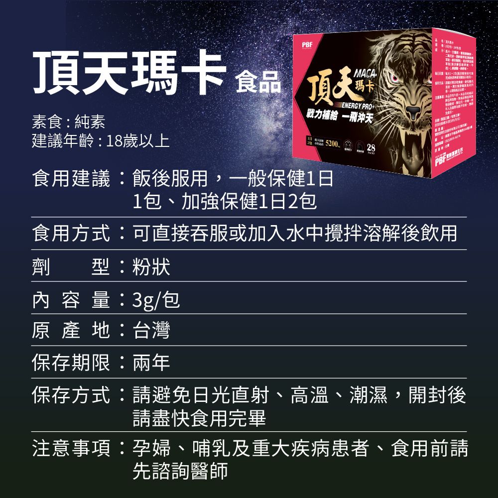 PBF 寶齡富錦  頂天瑪卡-Maca (28包/盒) 2入組