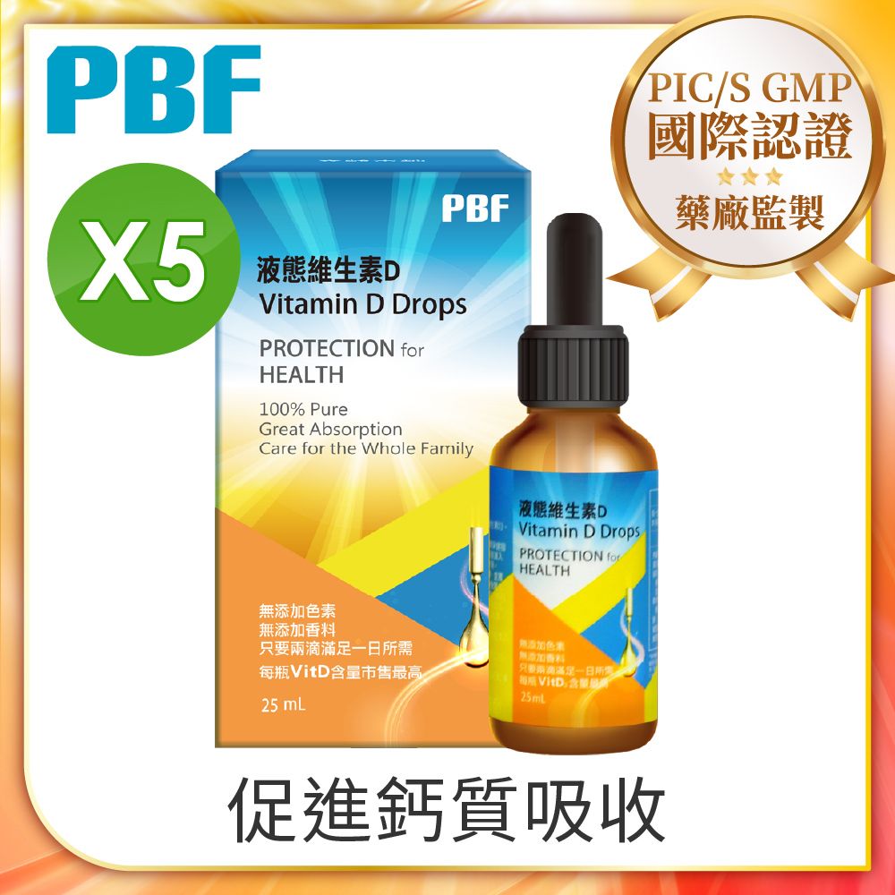 PBF 寶齡富錦 液態維生素D滴劑 x5入組( (25ml/盒)