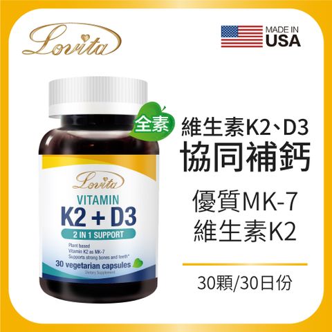 Lovita 愛維他 維他命K2+D3(30顆) 全素