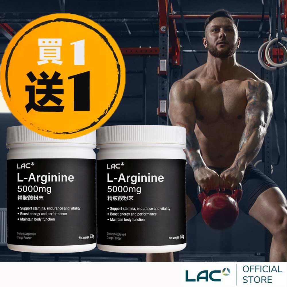 LAC 利維喜  2入組 精胺酸粉末5000mg