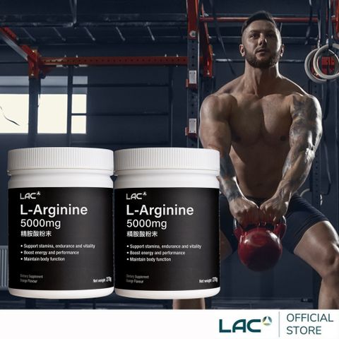 【LAC利維喜】2入組 精胺酸粉末5000mg (270公克)(L-精胺酸/好體力/男性勇猛必備)