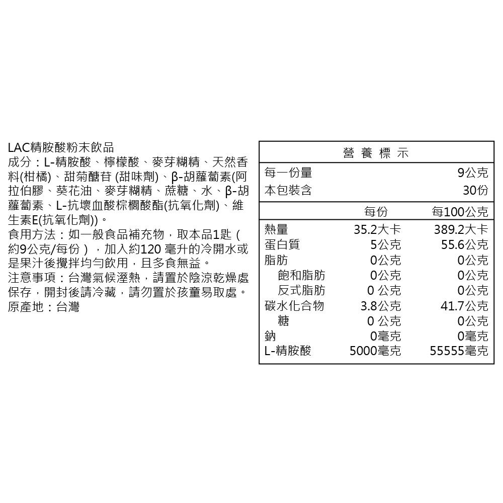 LAC 利維喜  2入組 精胺酸粉末5000mg