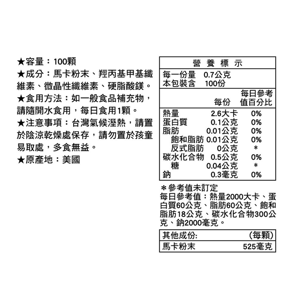 LAC 利維喜  馬卡膠囊100顆(瑪卡/提升即戰力)