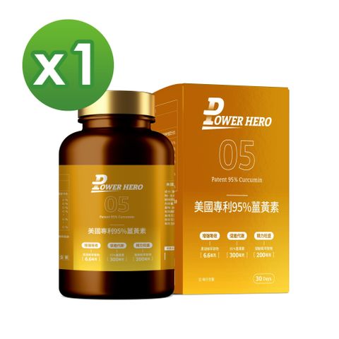 PowerHero 勁漢英雄 美國專利95%薑黃素x1盒 (60顆/盒)