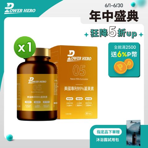 PowerHero 勁漢英雄 美國專利95%薑黃素x1盒 (60顆/盒)