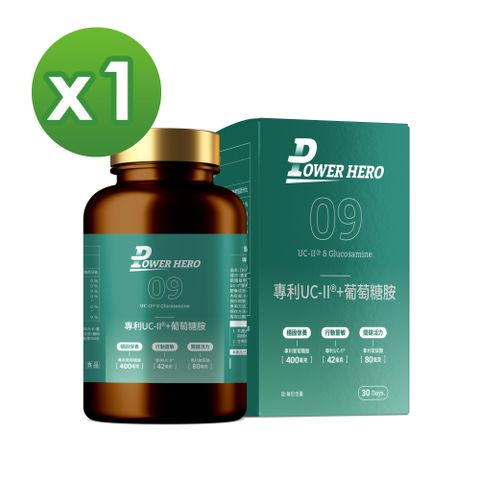 【PowerHero】專利UC-II+葡萄糖胺x1盒 (60顆/盒)《敏捷靈活、國際專利》