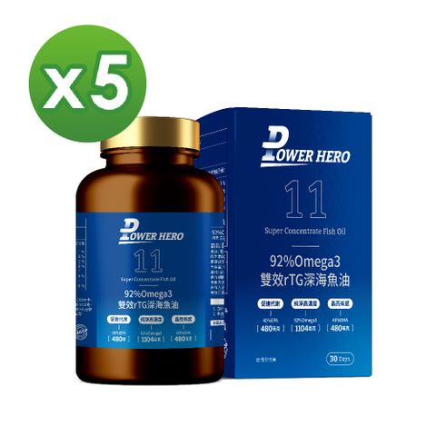 【PowerHero】92%Omega3 雙效rTG深海魚油x5盒 (120顆/盒)《rTG最高濃度、歐美日韓藥典認》