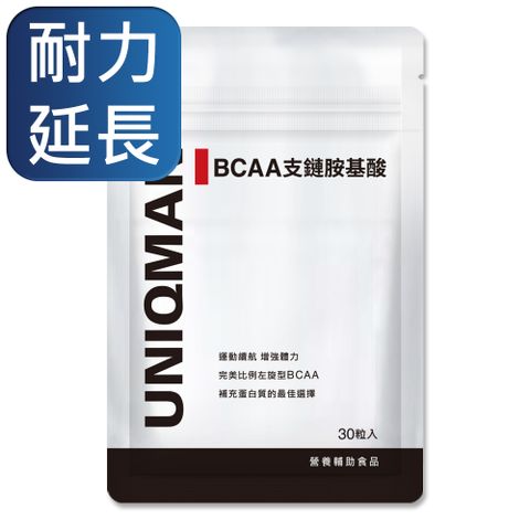 耐力加乘 幫助不累UNIQMAN BCAA支鏈胺基酸 素食膠囊 (30粒/袋)