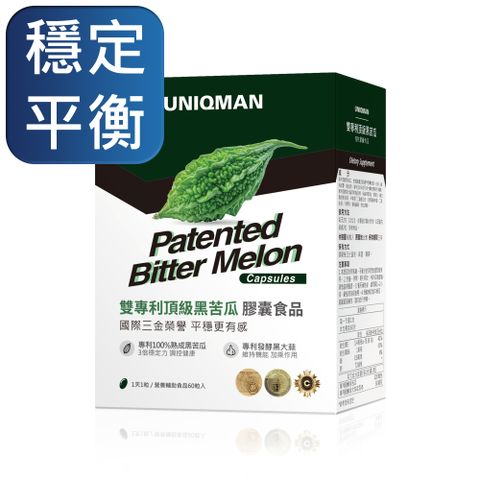 【穩定平衡】UNIQMAN 雙專利頂級黑苦瓜 植物膠囊 (60粒/盒)