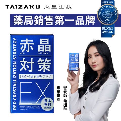 TAIZAKU 火星生技 強化型 赤晶對策EX 30日份 60錠/盒(解晶代謝科技)