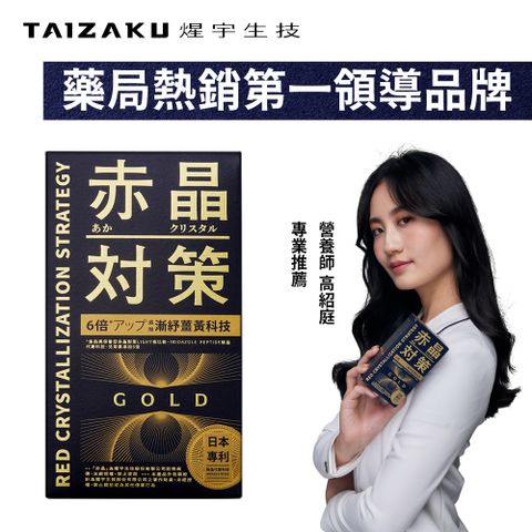 TAIZAKU 火星生技 赤晶對策GOLD 20日份 40粒/盒