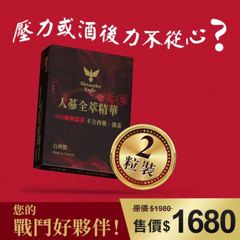 亞力鷹 人蔘全萃精華強化型 無須每日服用 立即上場 球來就打