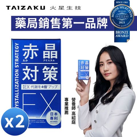 強化型 赤晶對策EX 30日份 60錠/盒x2