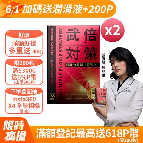 TAIZAKU 火星生技 武倍對策2盒組 14包/盒 (日本專利BNN蕉護活性 精胺酸 鋅 非馬卡 瑪卡 MACA 男性保健 夜間戰力)