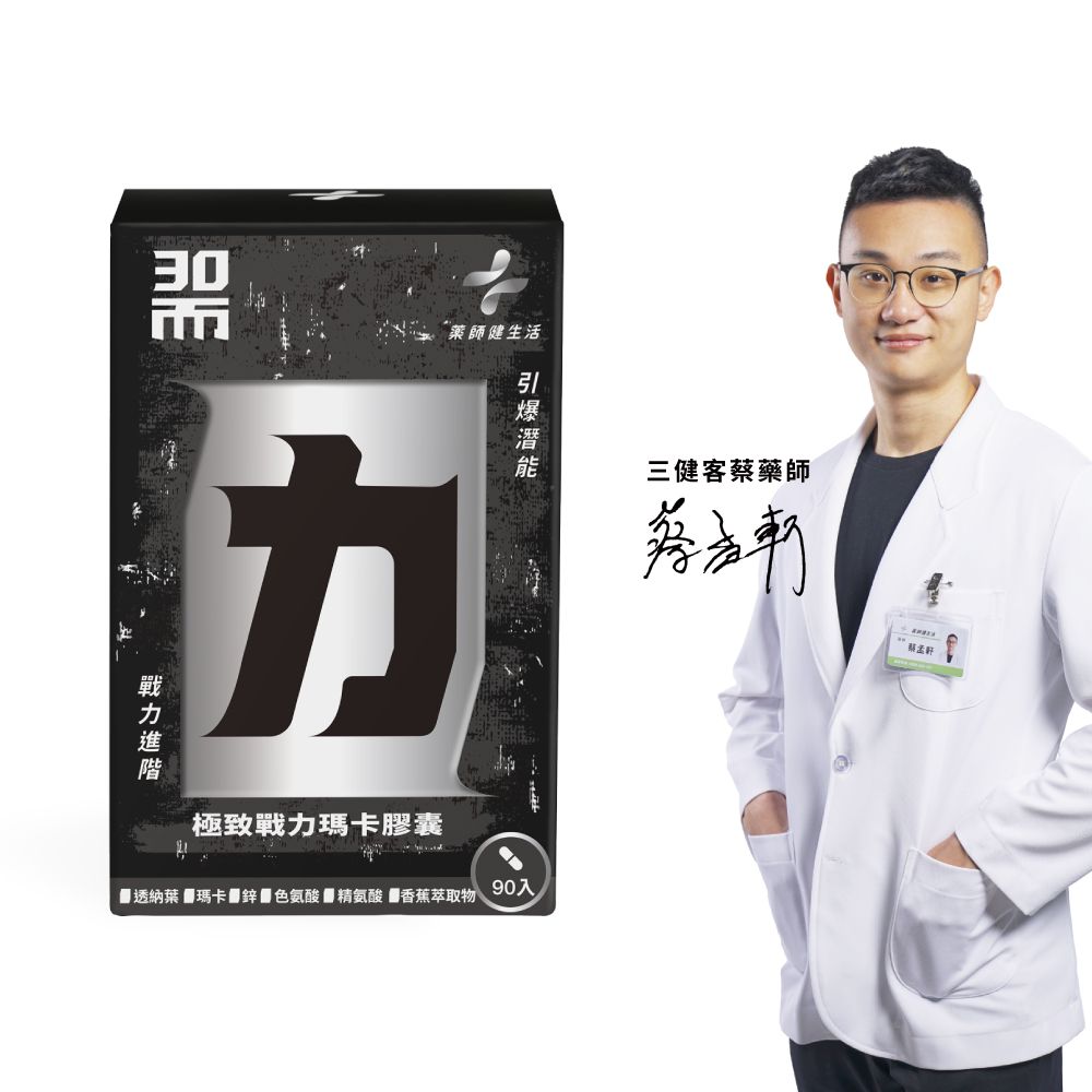 PHARGOODS+ 藥師健生活 30而力極致戰力瑪卡膠囊 6盒 (90粒/盒)