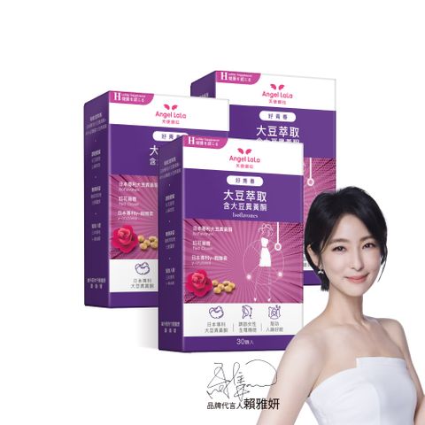 angel lala 天使娜拉 好青春大豆異黃酮x3盒(30顆/盒)