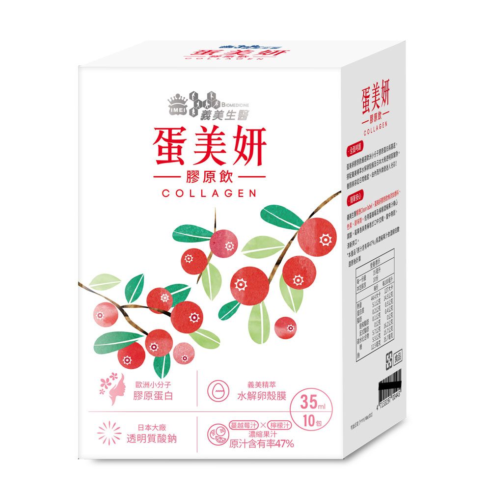 義美生醫  蛋美妍膠原飲(35mL*10包/盒)