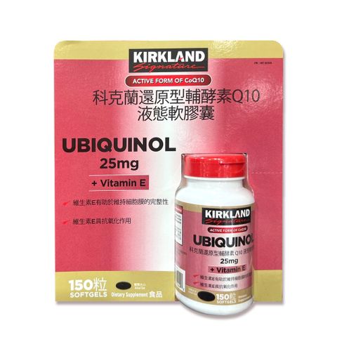 Kirkland 科克蘭 還原型輔酵素Q10+維生素E液態軟膠囊 150粒