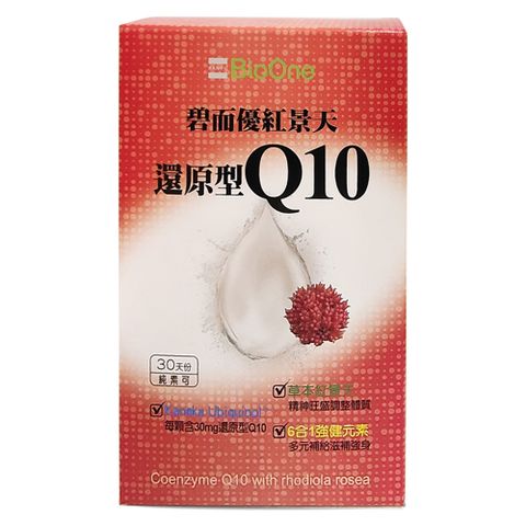 紅景天還原型Q10