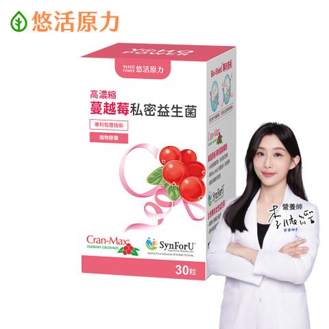 【悠活原力】高濃縮蔓越莓私密益生菌植物膠囊(30顆/盒)