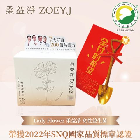 Lady Flower 【柔益淨】200億女性益生菌 私密保養 蔓越莓精華萃取(30條/盒)贈金鏟子