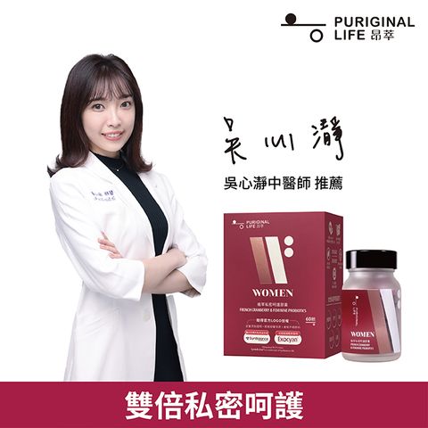 【昂萃Purigina Life】植萃私護膠囊_升級版 (60顆/瓶) - 前花青素高達45毫克