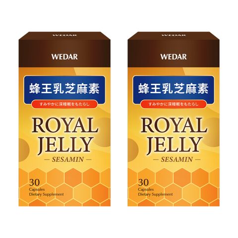 WEDAR 薇達 蜂王乳芝麻素 2盒組(30顆/盒)