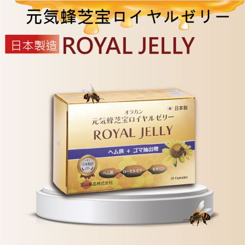 【富山藥品】悠樂康 元氣蜂芝寶膜衣錠 30粒/盒 (日本原裝進口)