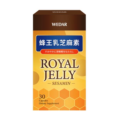 WEDAR 薇達 蜂王乳芝麻素 1盒(30顆/盒)